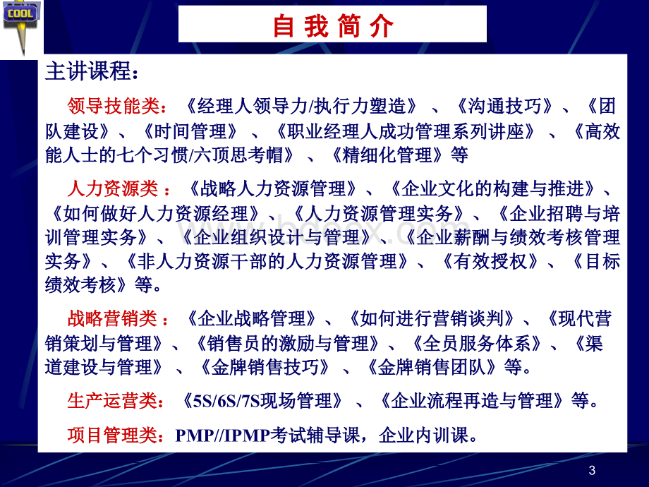 领导力提升与沟通技巧PPT课件下载推荐.ppt_第3页