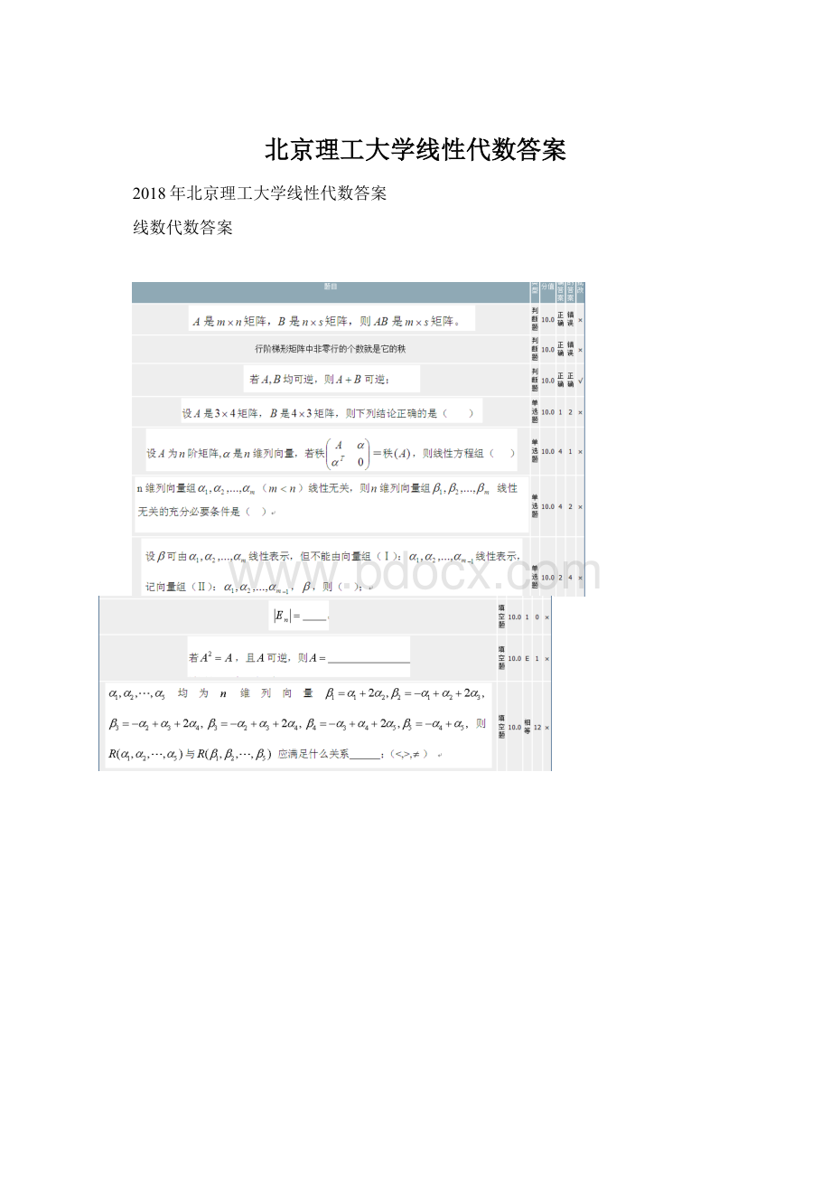 北京理工大学线性代数答案.docx