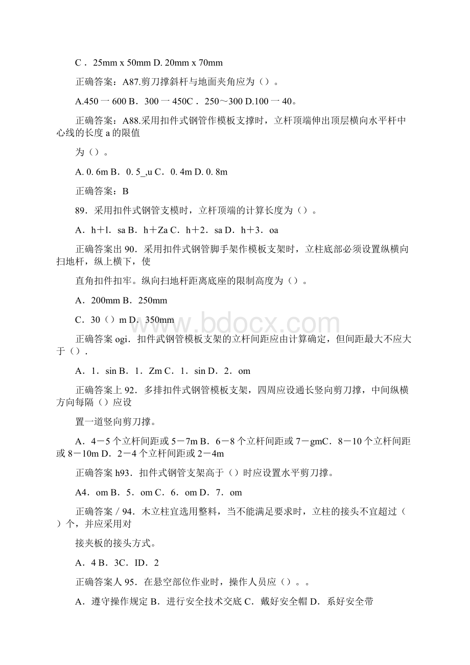 第二章模板工程复习题文档格式.docx_第3页