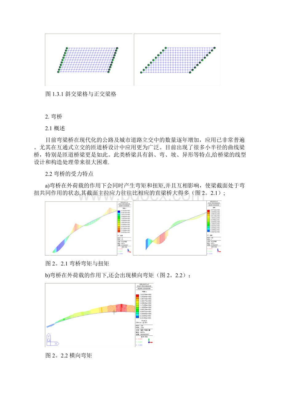 迈达斯斜桥与弯桥分析.docx_第3页