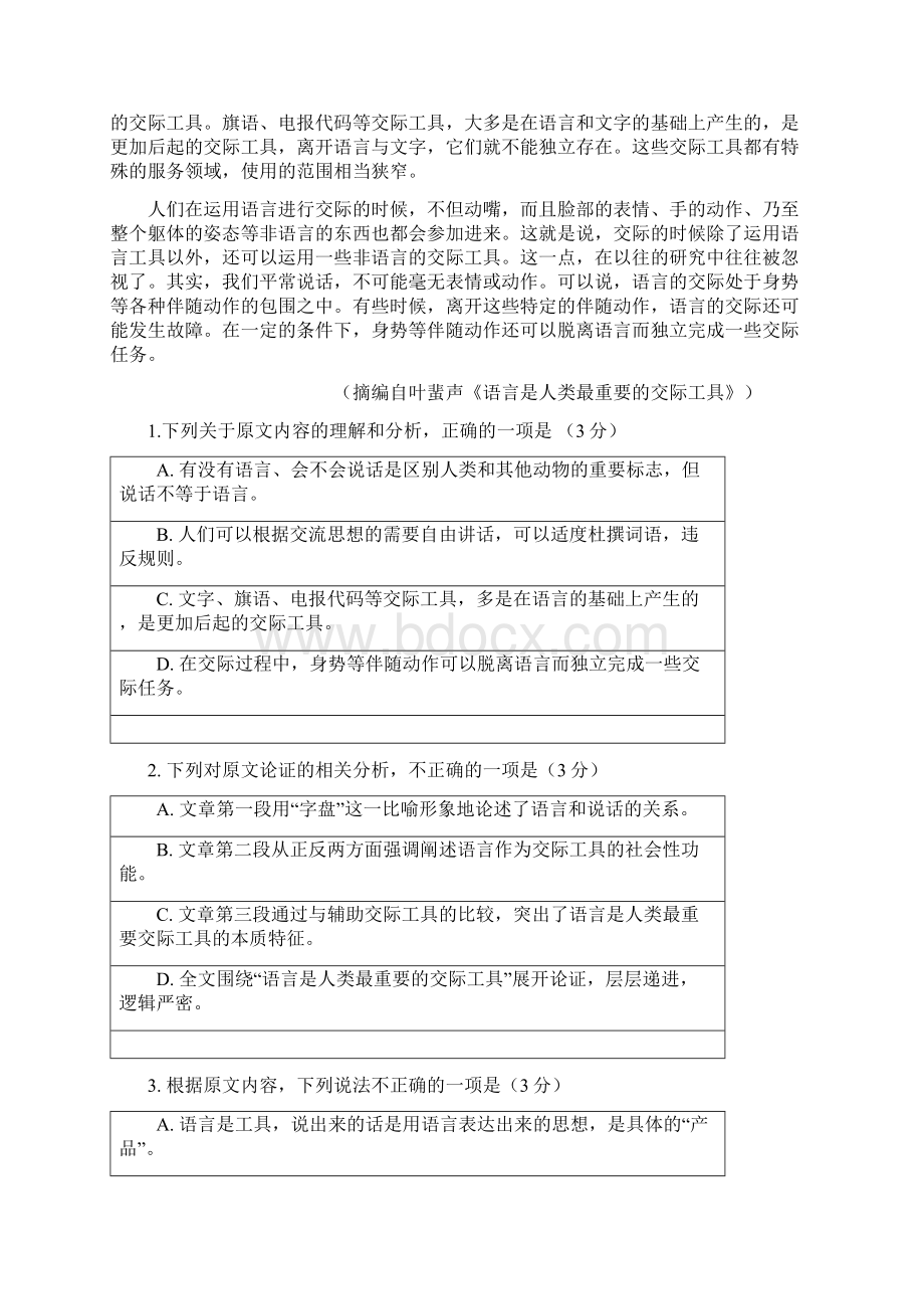 湖北省宜昌市届高三年级元月调研考试语文试题.docx_第2页