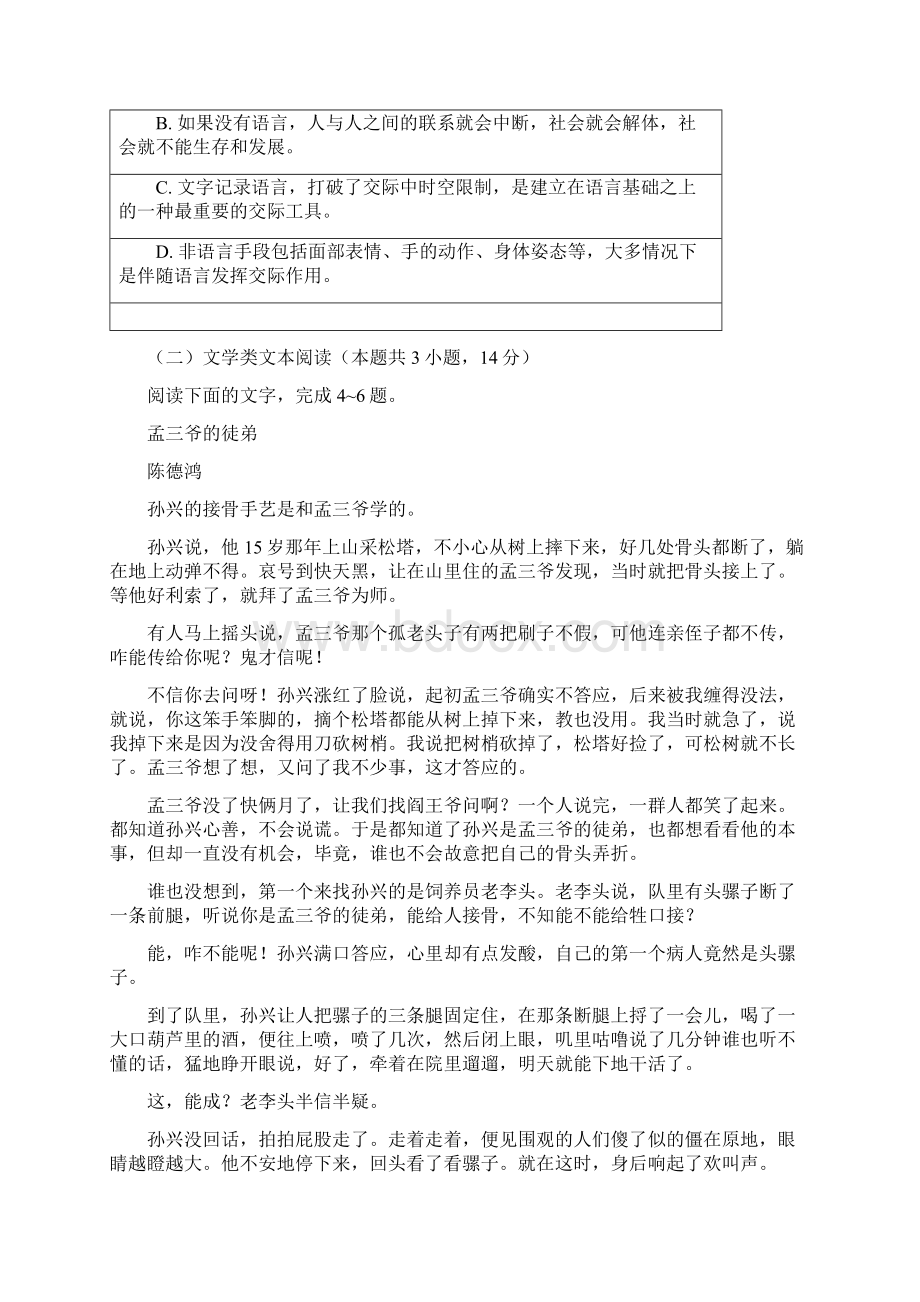 湖北省宜昌市届高三年级元月调研考试语文试题.docx_第3页