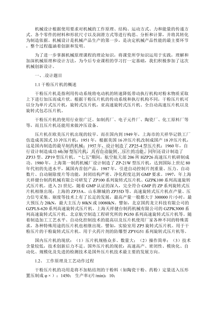 完美升级版压片成形机机械原理毕业论文.docx_第2页