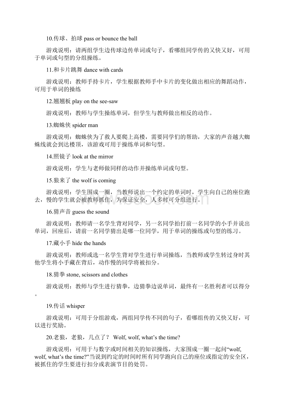 少儿英语课堂操练类游戏100例Word下载.docx_第2页