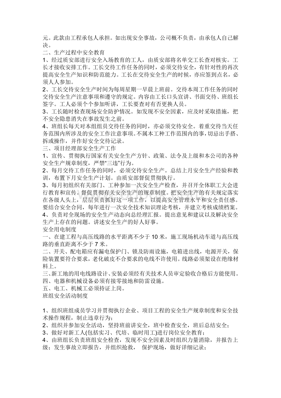 安全技术交底工作计划Word格式文档下载.doc_第2页