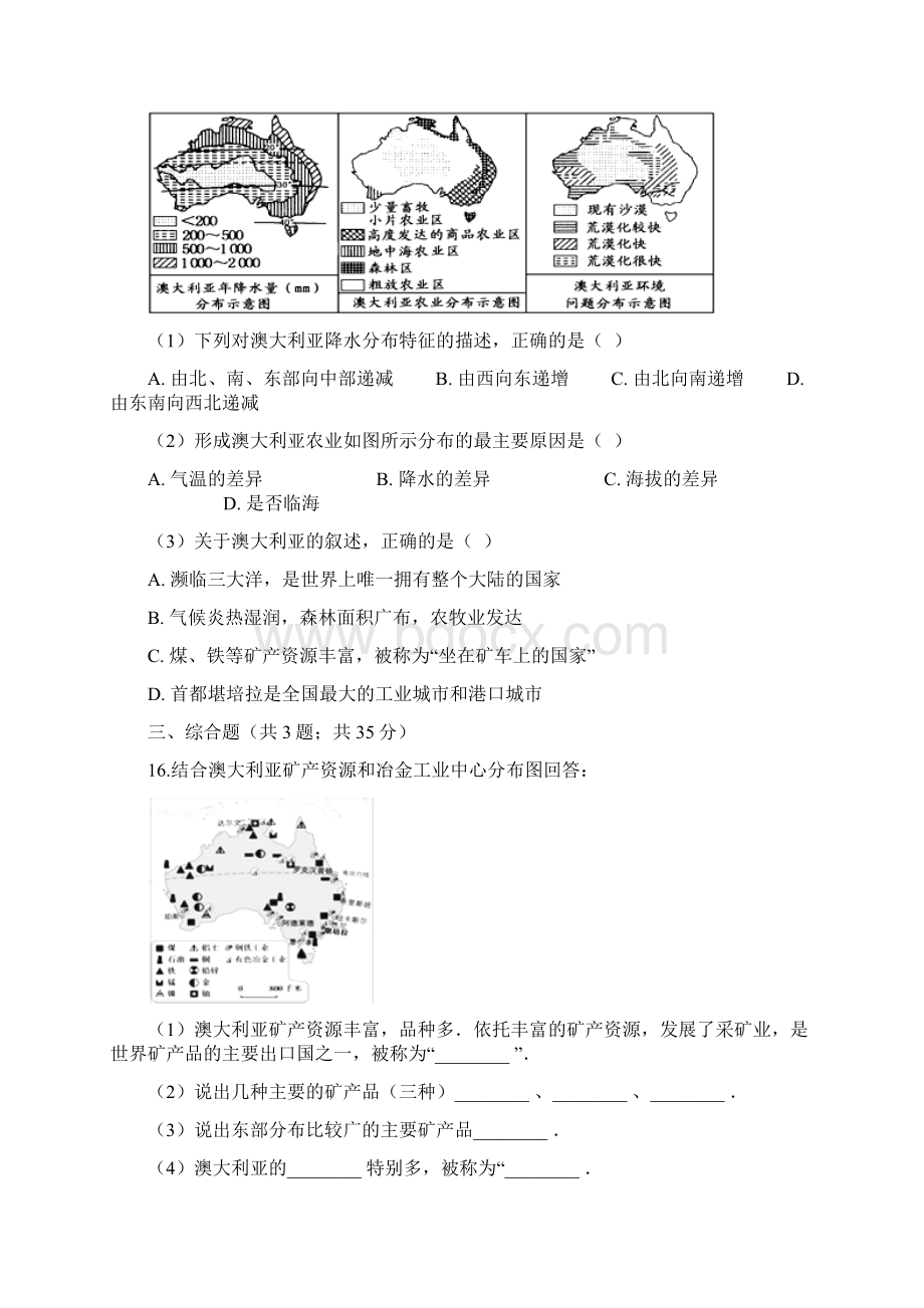 学年商务星球版七年级下册地理 第八章第四节 澳大利亚 同步测试Word格式.docx_第3页