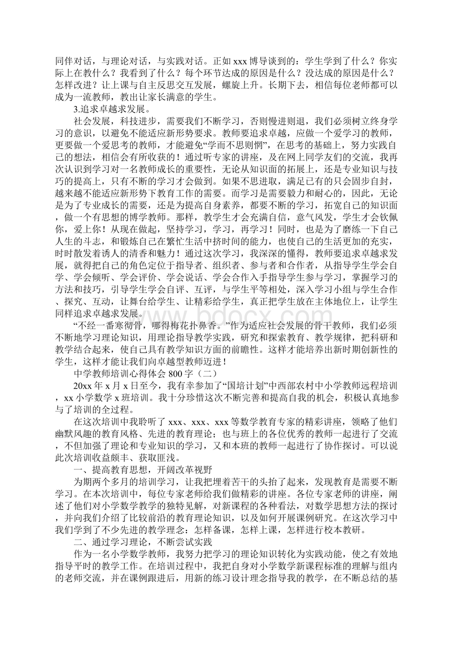 中学教师培训心得体会1.docx_第3页