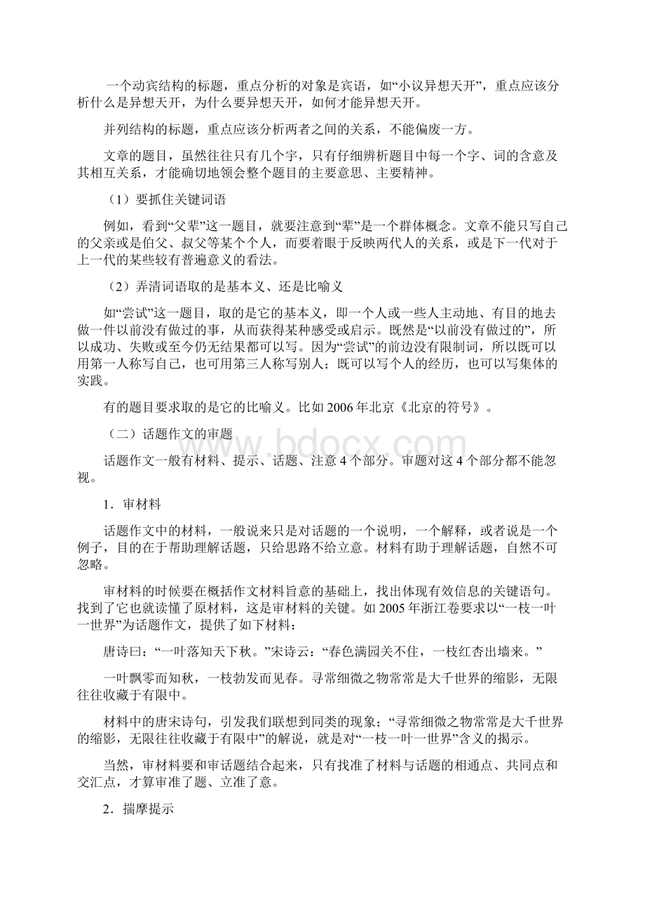 高考作文指导全程讲稿之审题谨严整理精校版文档格式.docx_第2页