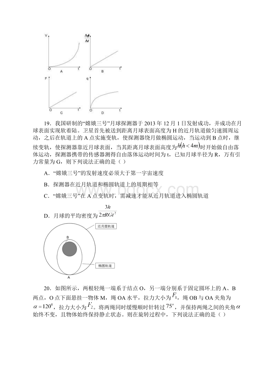 东北三省四市教研联合体高考模拟卷二物理试题带答案.docx_第3页