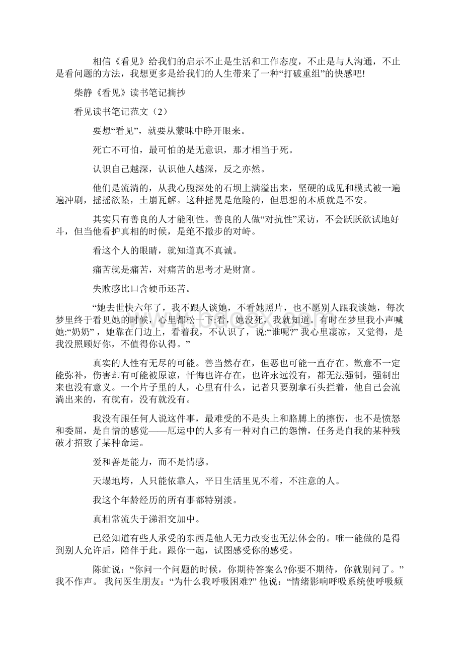 看见读书笔记范文3篇Word格式文档下载.docx_第2页