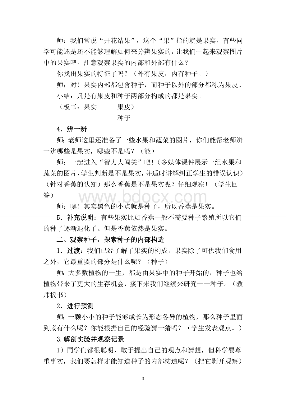 《果实和种子》教学设计Word格式.doc_第3页