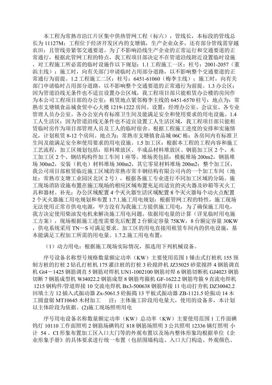 临时设施安全防护设施规划方案.docx_第2页