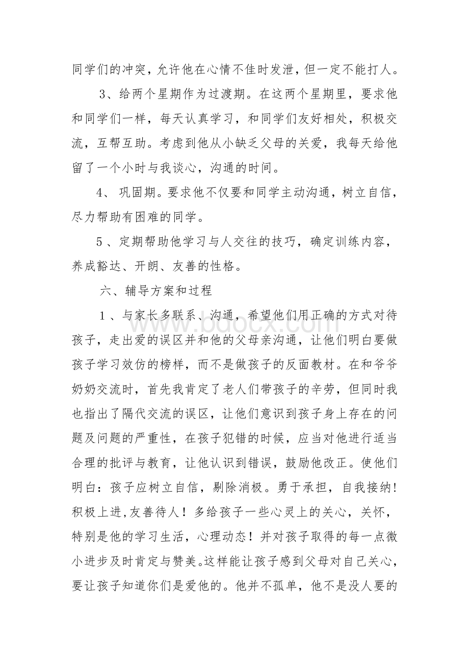 小学生心理健康个体辅导案例分析-四年级Word格式文档下载.doc_第3页