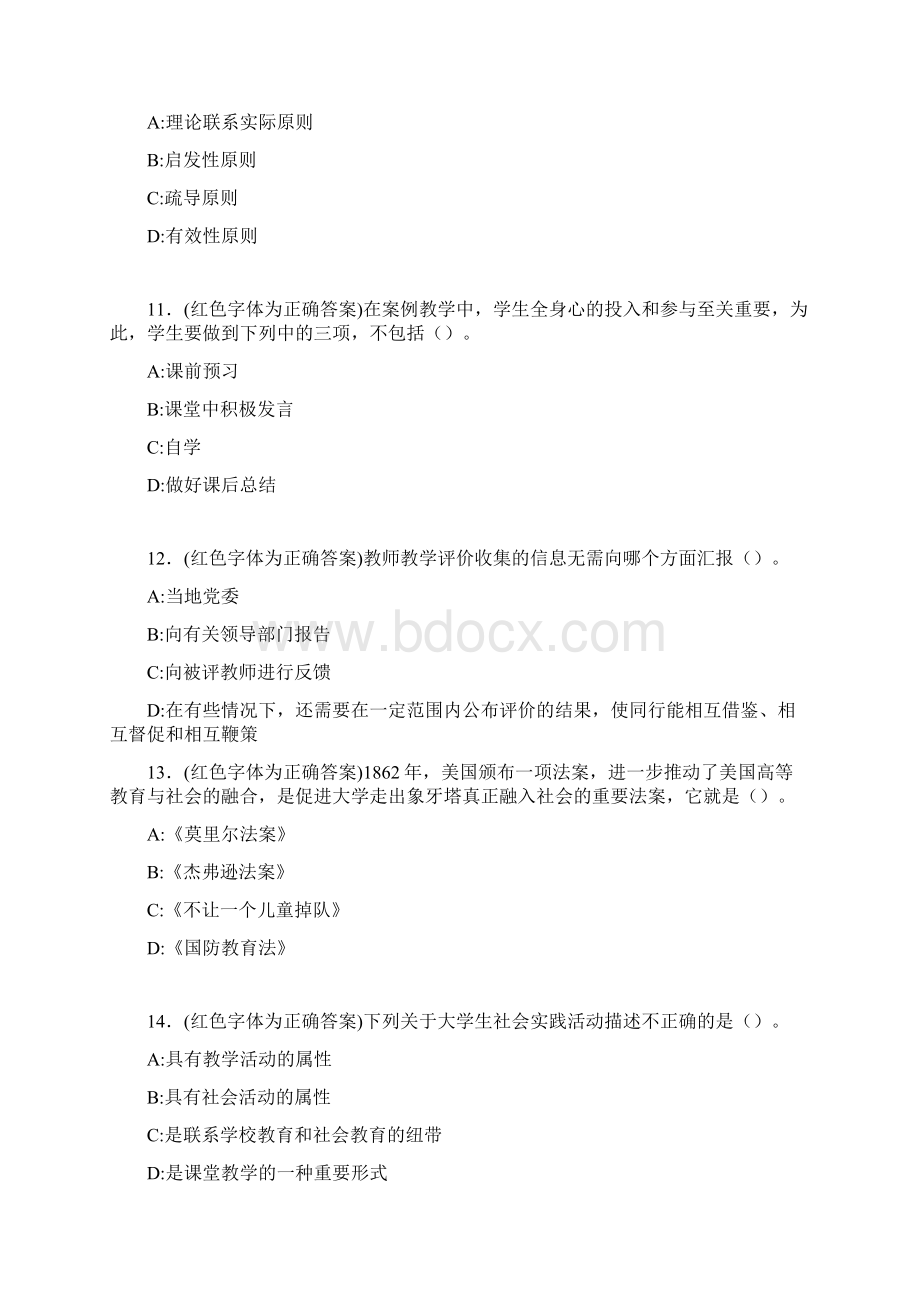 最新大学教学论考试题目50题含答案ADJ.docx_第3页