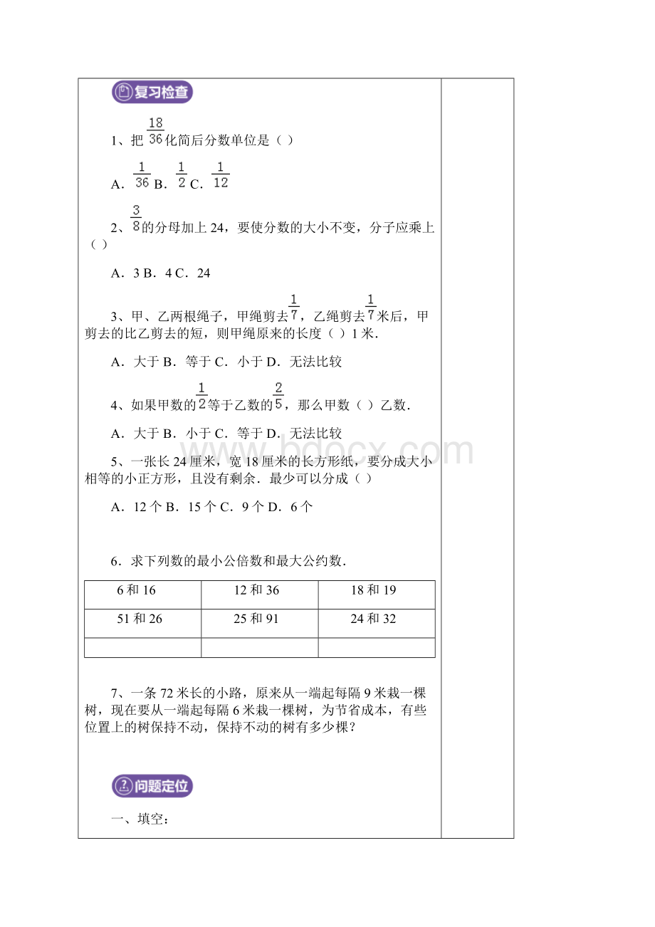 新北师大版五年级数学上册组合图形的面积.docx_第2页