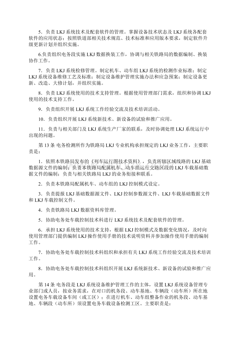 列车运行监控装置LKJ运用维护规则.docx_第3页