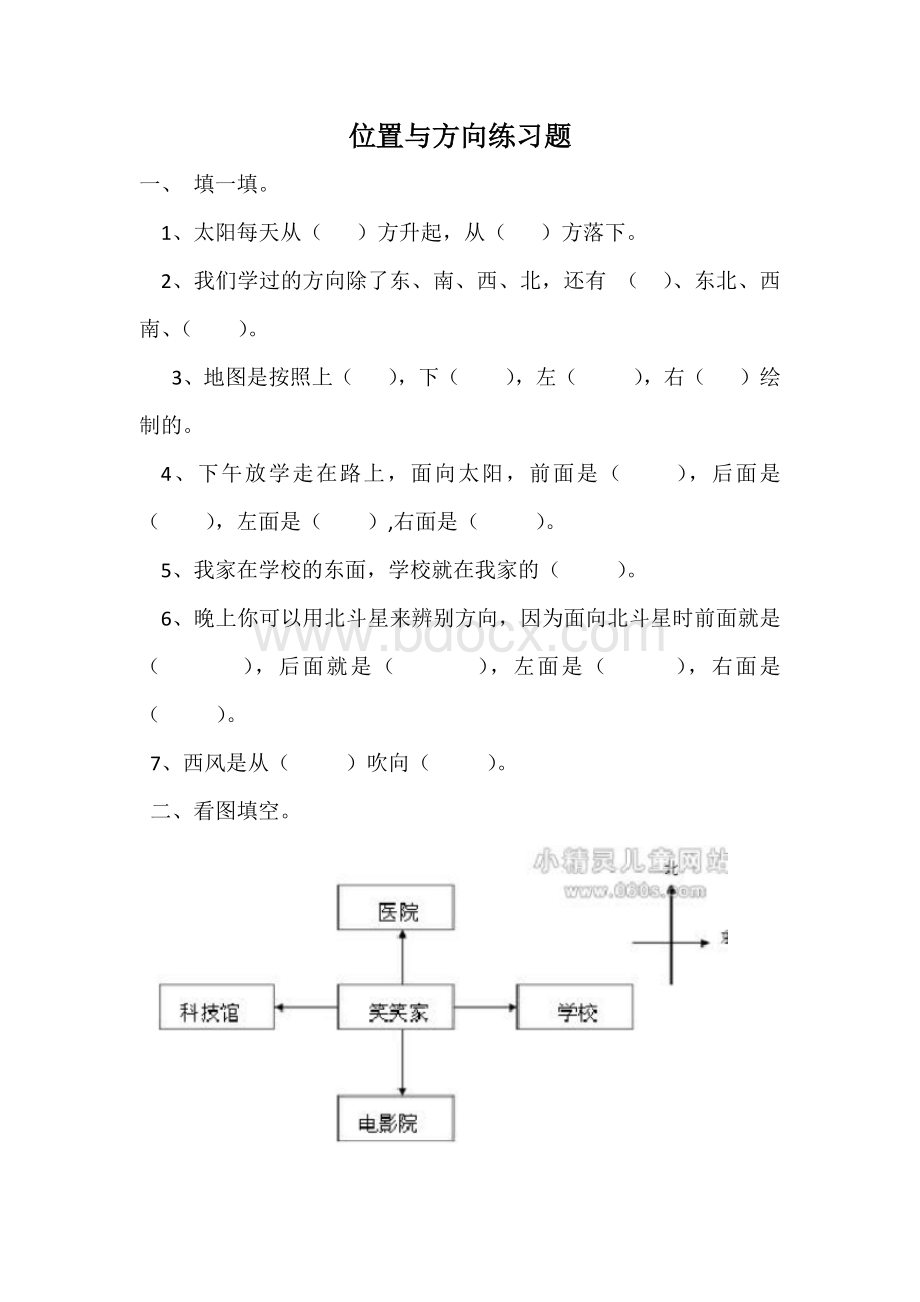 二年级位置与方向题文档格式.docx_第1页