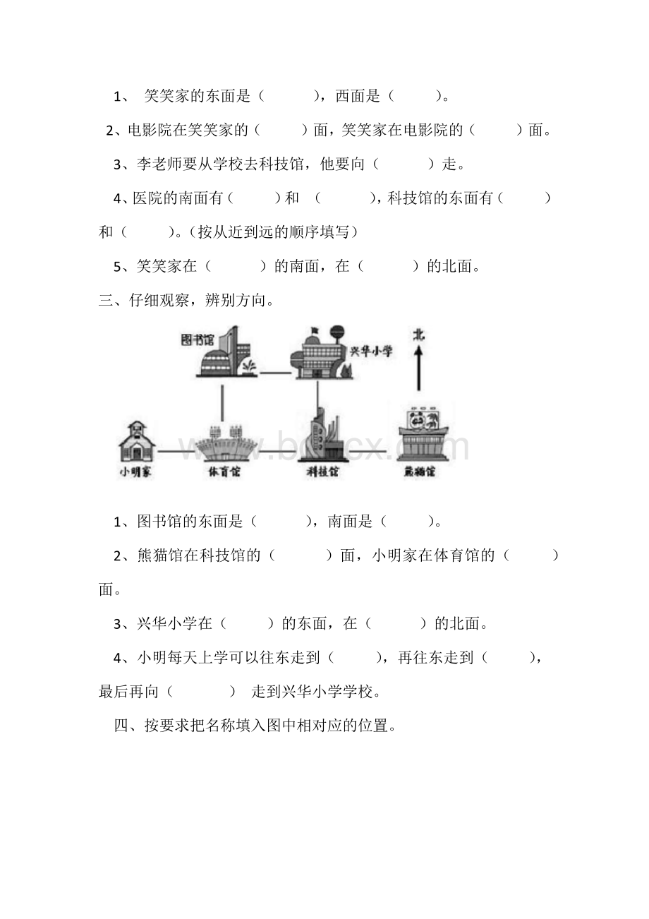 二年级位置与方向题文档格式.docx_第2页