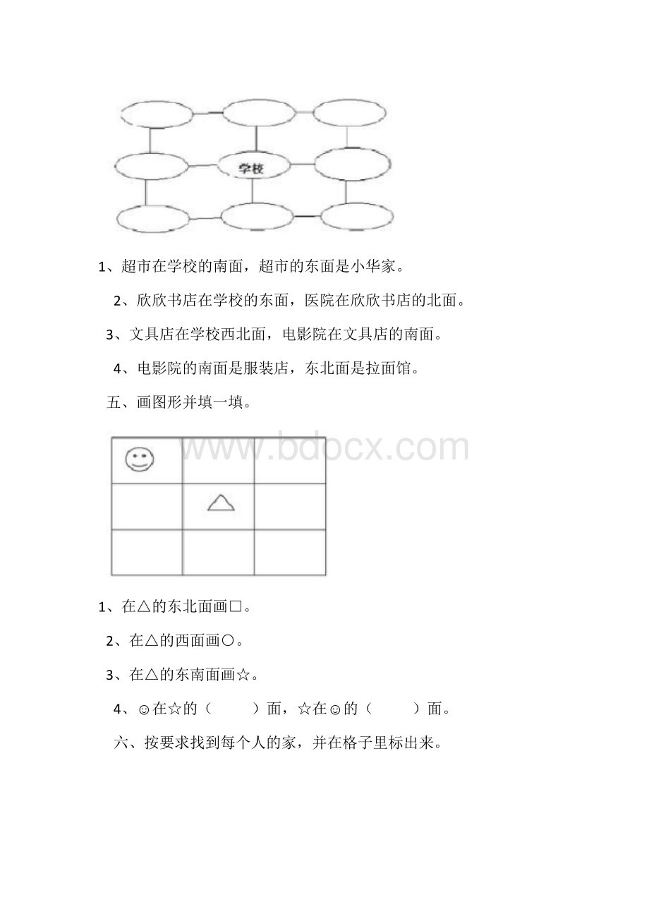 二年级位置与方向题文档格式.docx_第3页