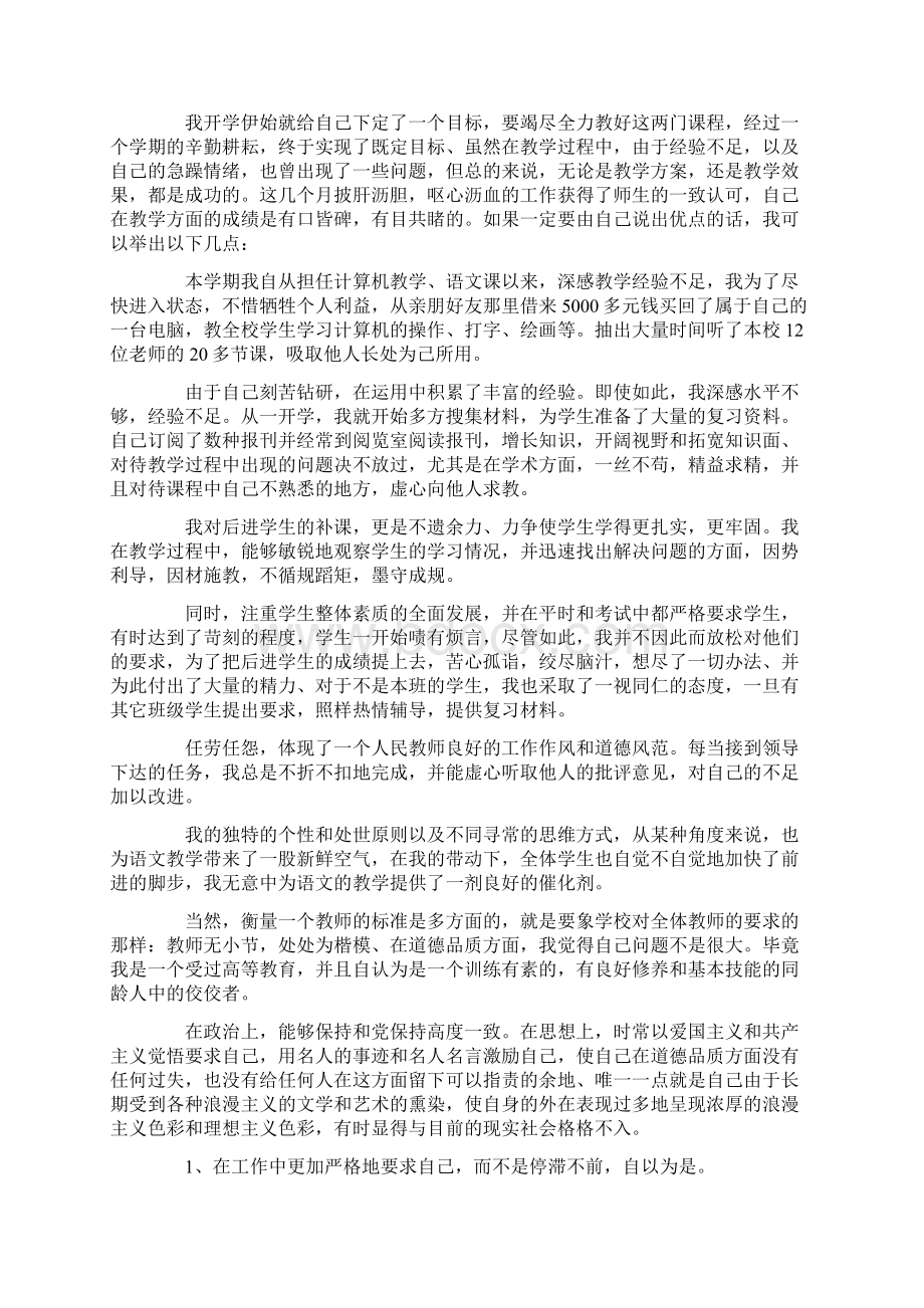 初级职称评定工作总结4篇Word文档下载推荐.docx_第2页