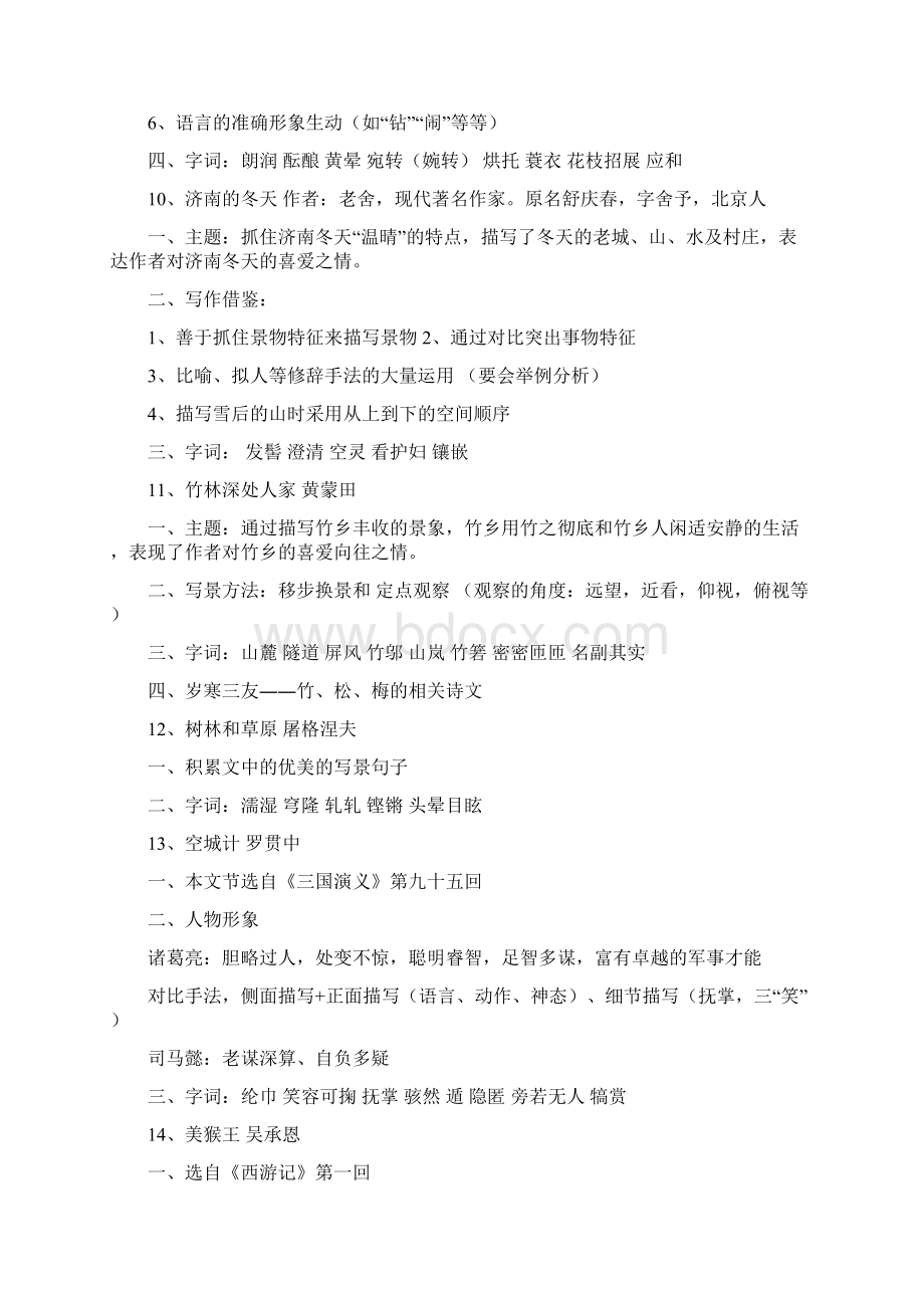 七年级上语文复习教案.docx_第3页