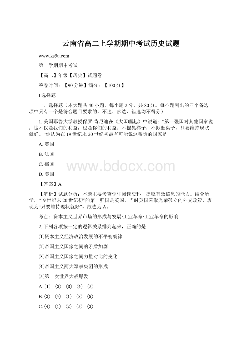 云南省高二上学期期中考试历史试题.docx