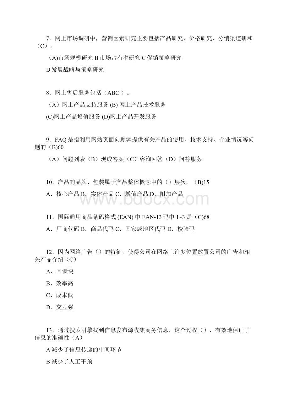 电子商务师考试题库带答案puWord格式.docx_第2页