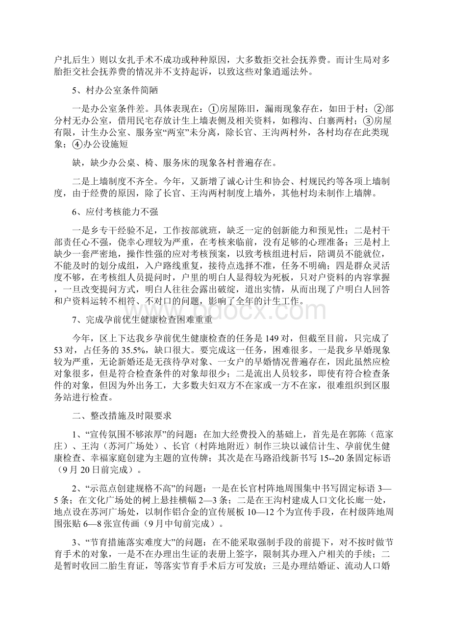 计划生育工作整改措施文档格式.docx_第2页