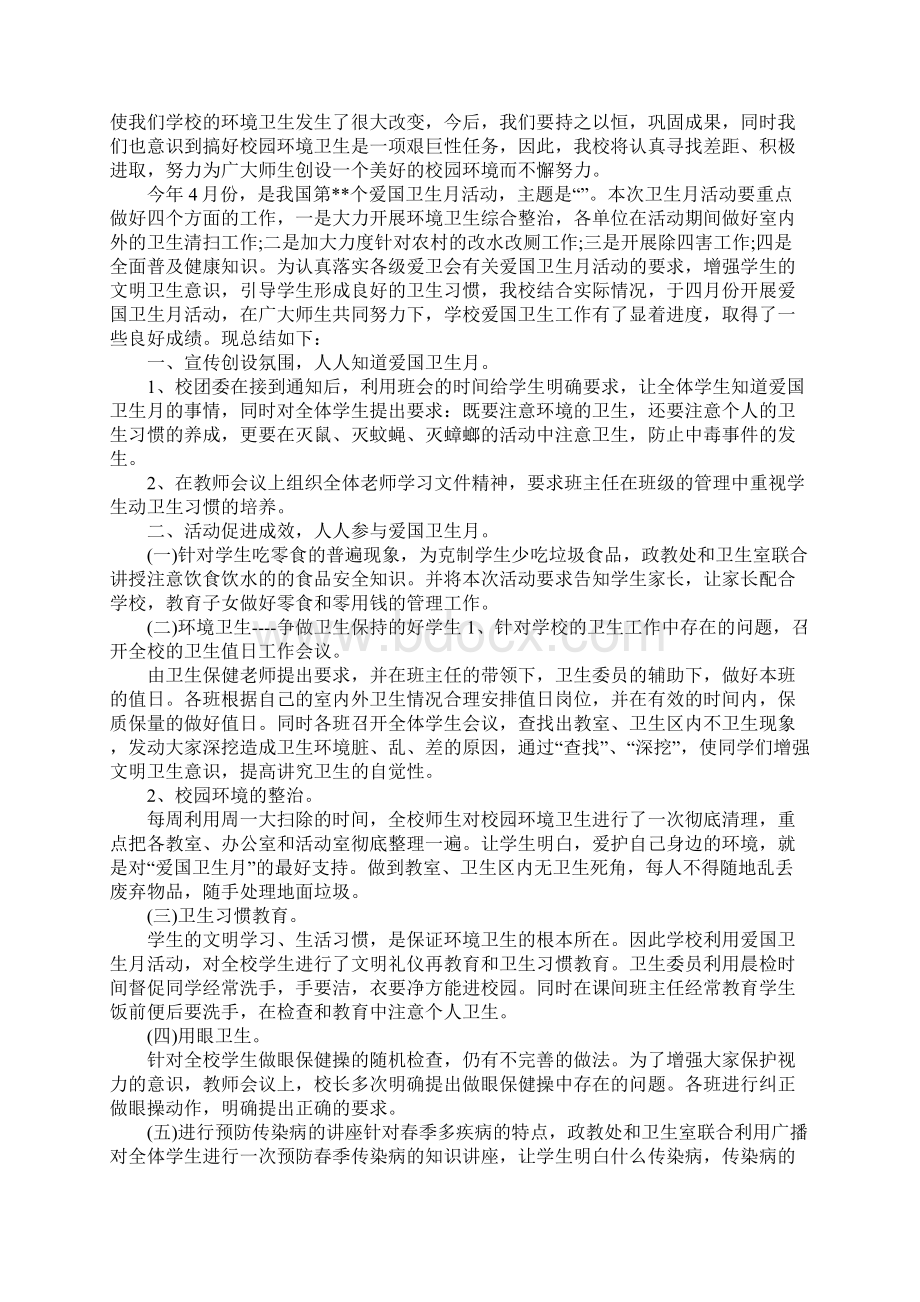 XX年中学爱国卫生月活动总结.docx_第3页