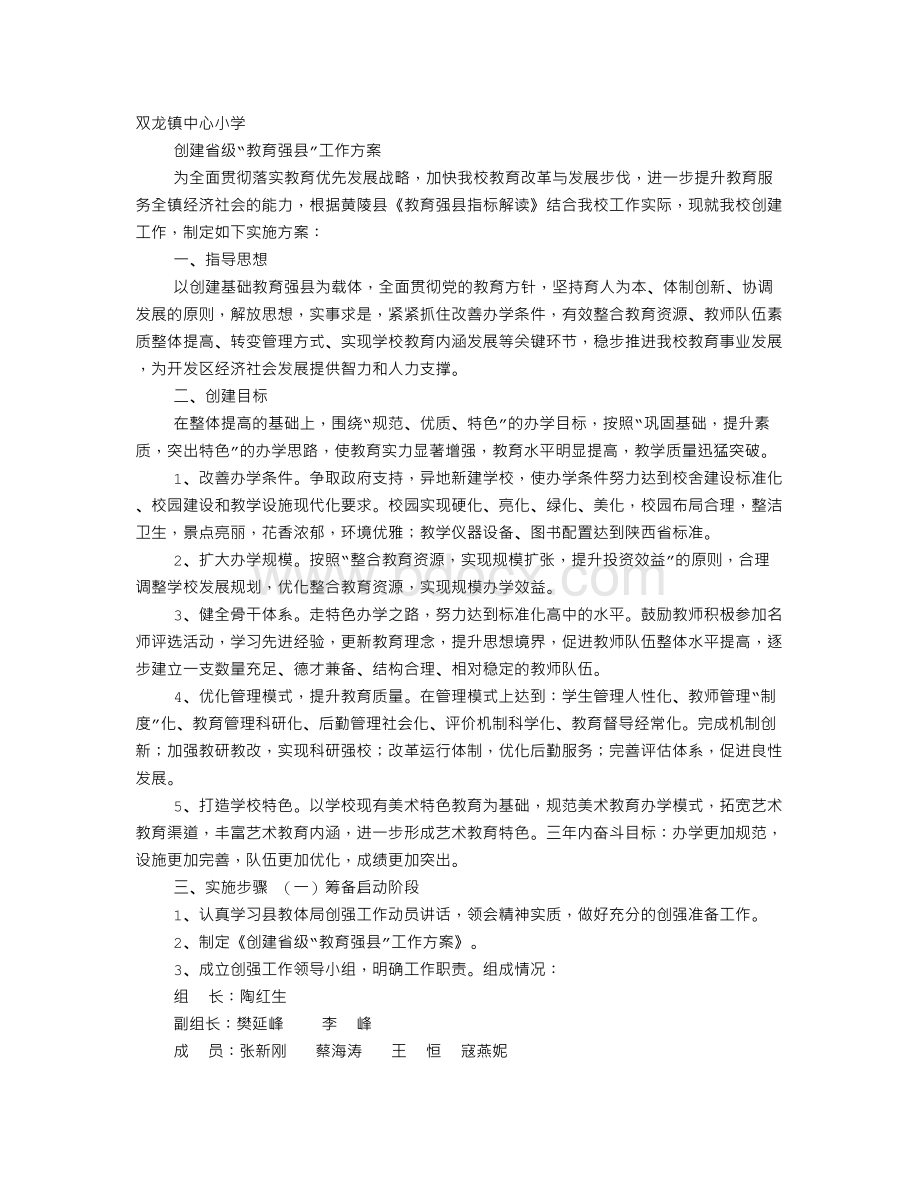 教育强县实施方案.doc