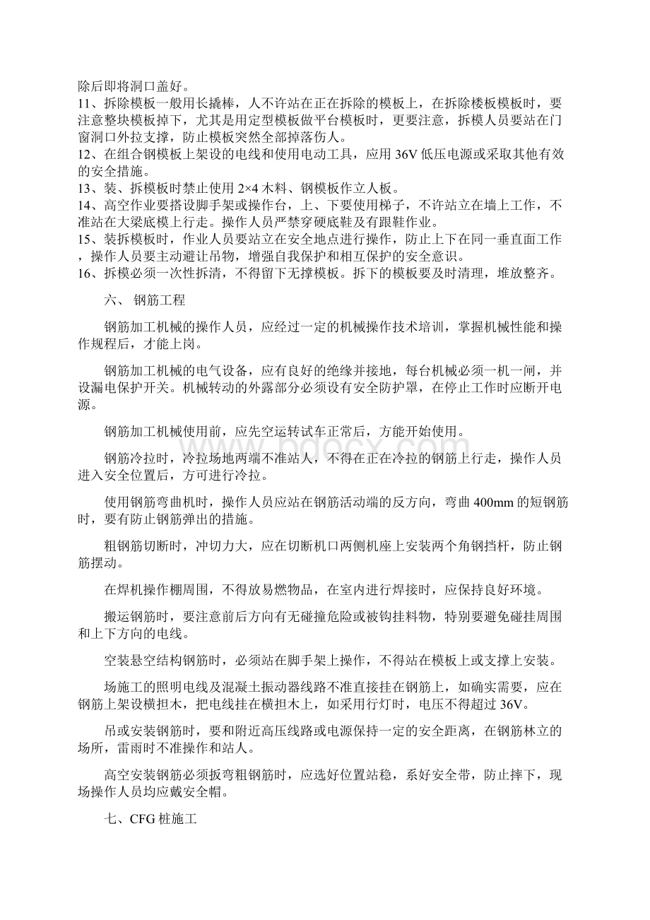 县精神病院扩建项目安全施工措施方案.docx_第3页