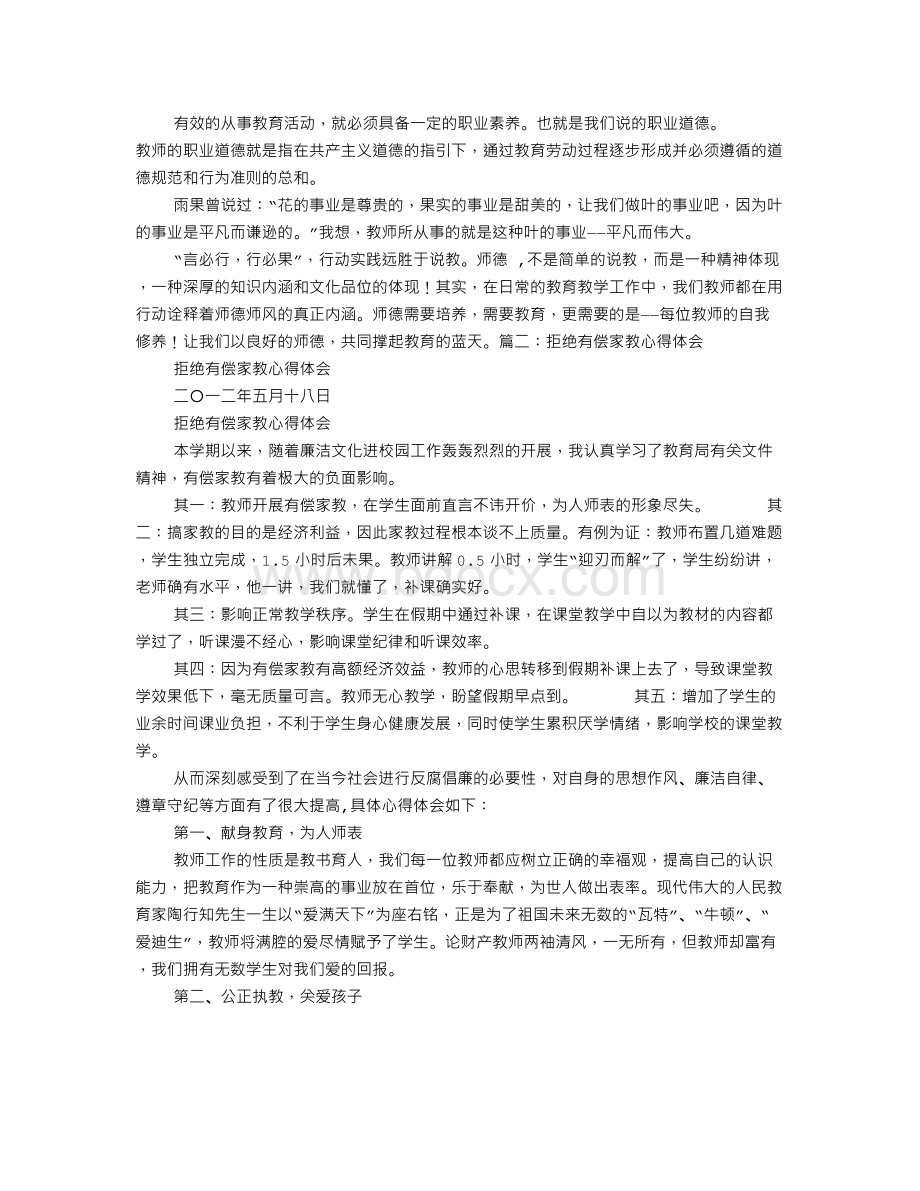 教师有偿补课心得体会.doc_第2页