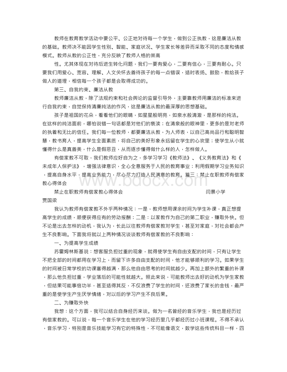 教师有偿补课心得体会.doc_第3页