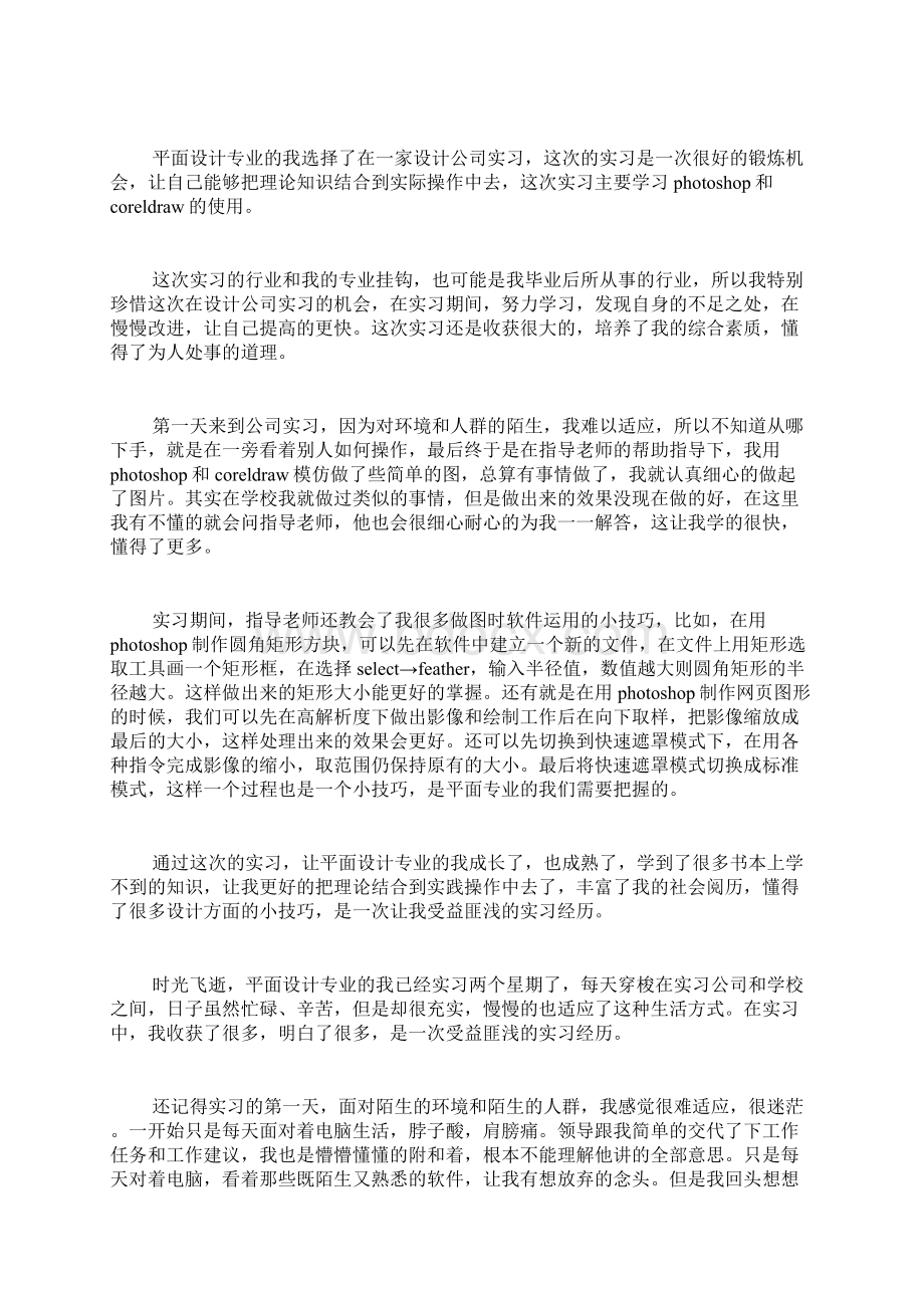 平面设计实习鉴定范文.docx_第2页