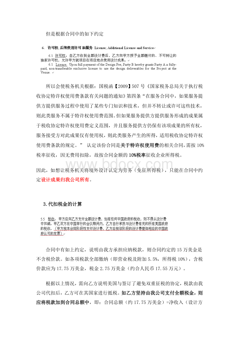 关于付境外企业设计费涉及税费问题及意见Word格式.doc_第3页