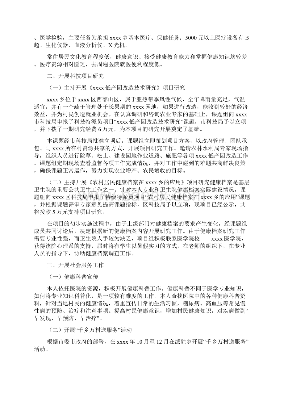 科技特派员个人工作总结.docx_第2页