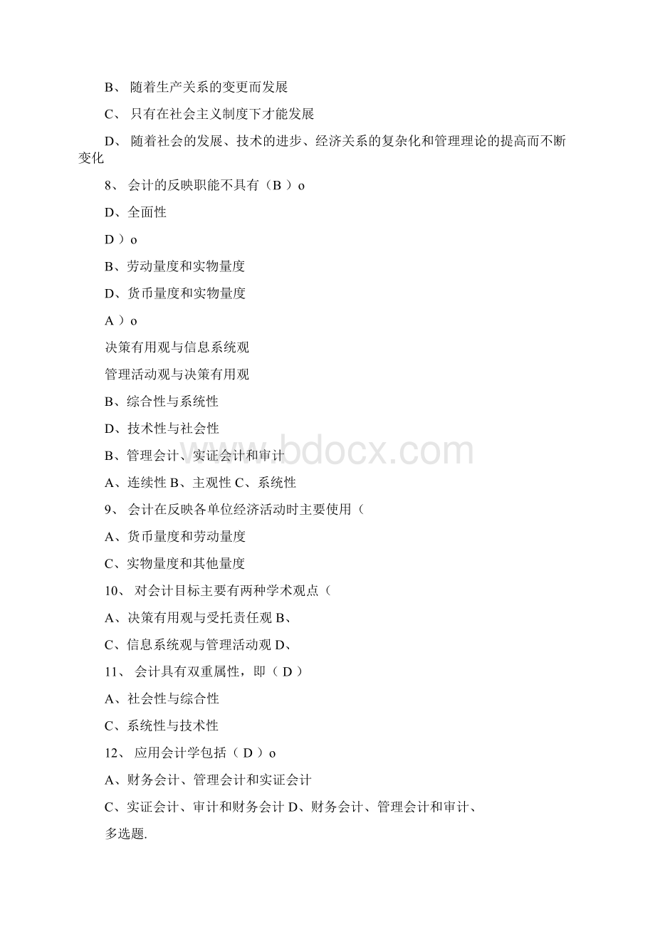 会计学原理复习题含答案Word下载.docx_第2页