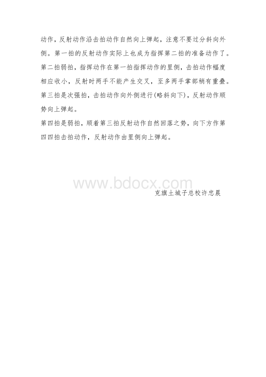 拍拍拍指挥图解.docx_第2页