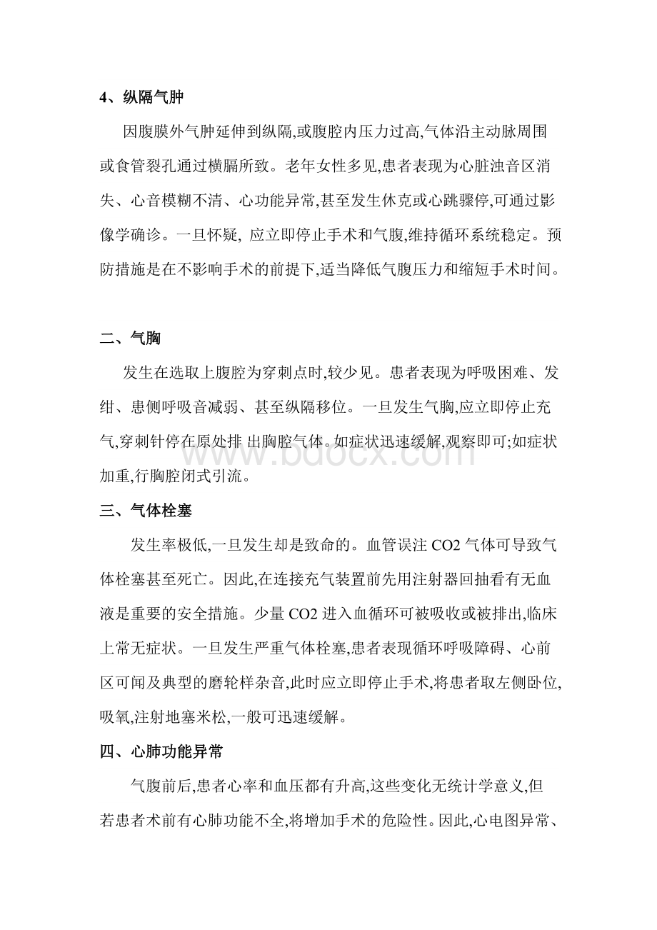 普通外科内镜项目风险评估及应急预案.doc_第3页