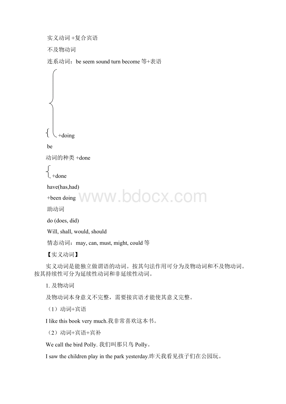 81培优生教师用动词分类ATWord下载.docx_第2页