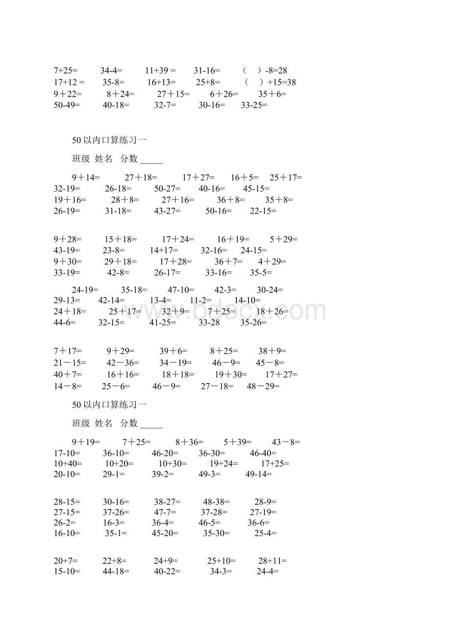 50以内加减法练习题.docx_第2页