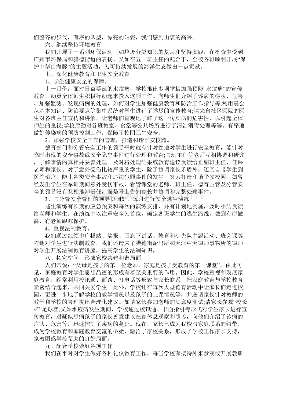 XX年学校德育工作总结报告Word格式文档下载.docx_第3页