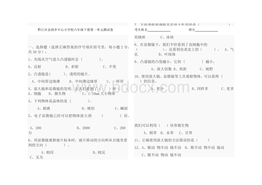 六年级《科学》教科版下册期末重点复习题.docx