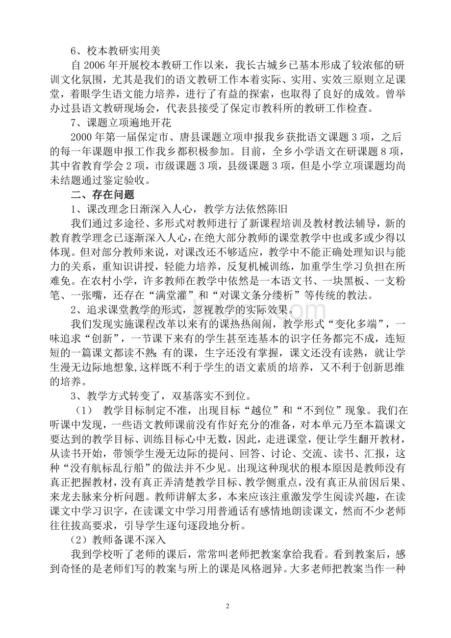 关于小学语文教学教研现状的分析与思考.doc_第2页