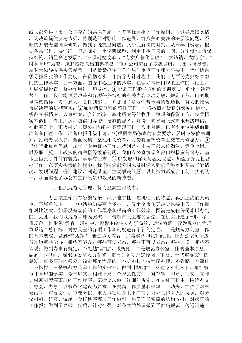 年工作总结企业办公室Word文档下载推荐.docx_第2页