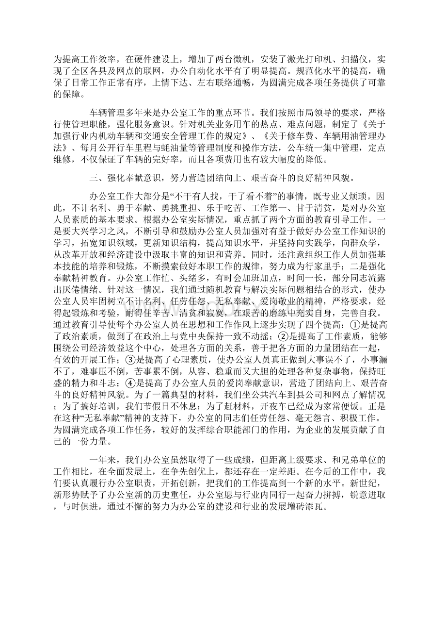 年工作总结企业办公室Word文档下载推荐.docx_第3页