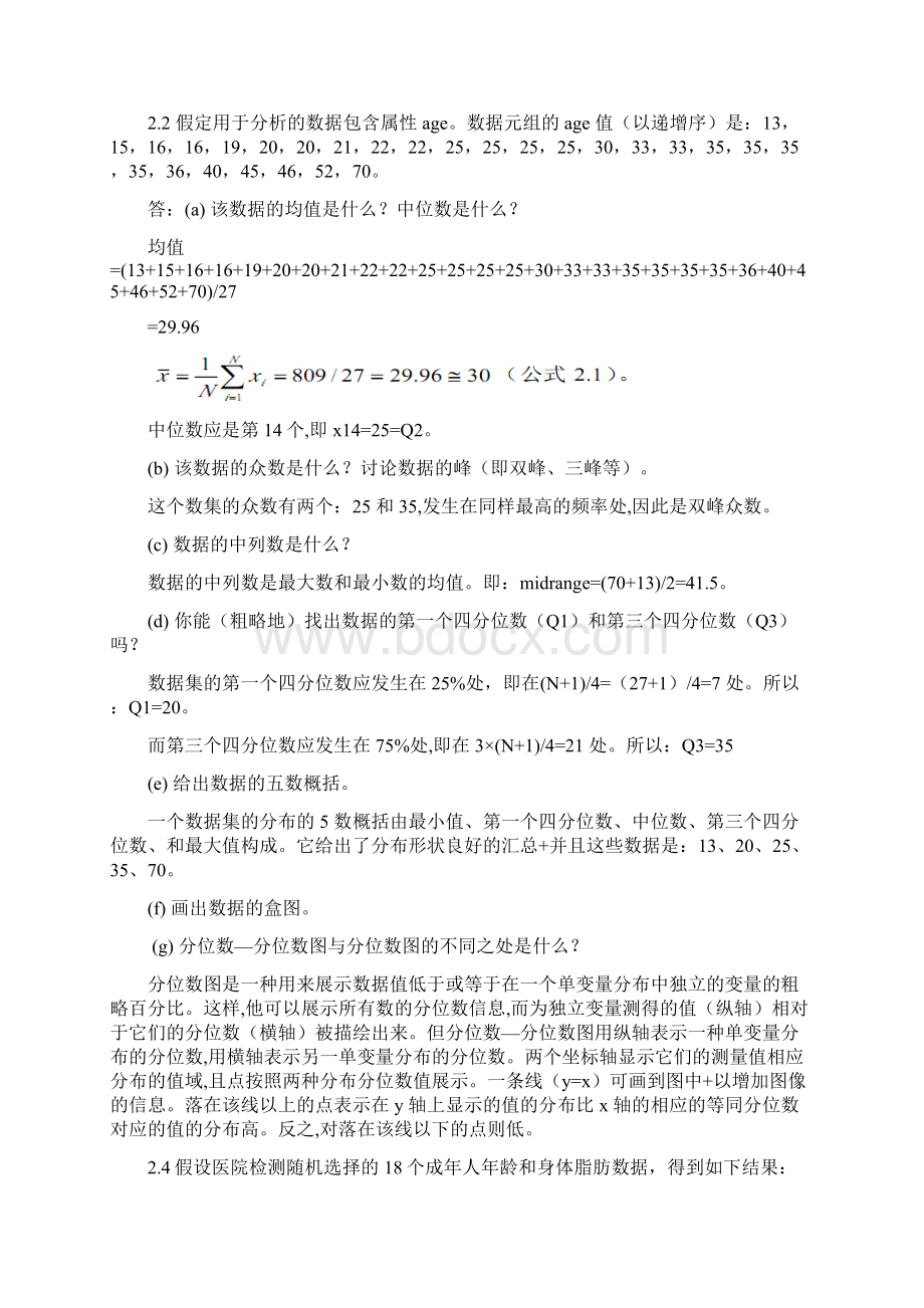 数据挖掘概念与技术第三版部分习题答案Word文档格式.docx_第3页