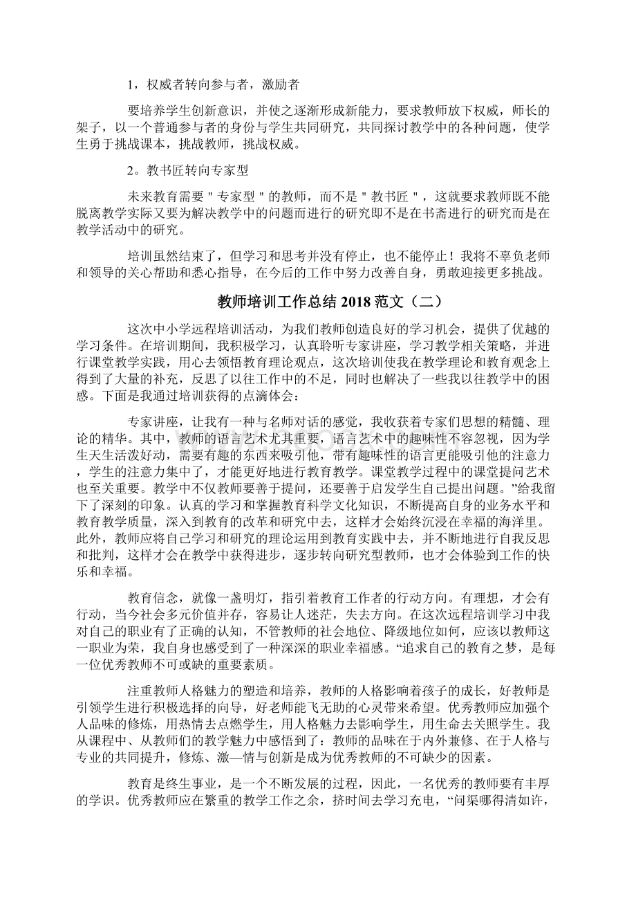 教师培训工作总结范文.docx_第2页