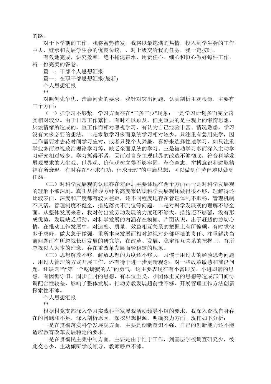 干事思想汇报Word文件下载.docx_第2页