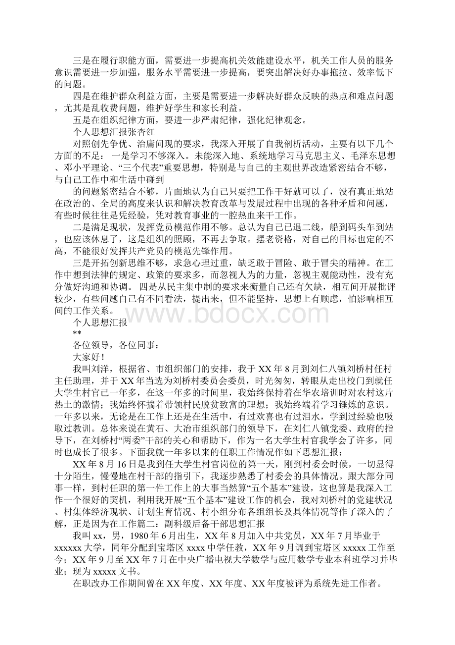 干事思想汇报Word文件下载.docx_第3页